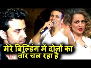 Akshay Kumar का  मजेदार जवाब Hrithik Roshan और Kangana Ranaut लड़ाई पर