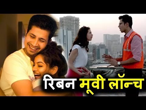Kalki Koechlin और TVF Roommates के Sumeet Vyas की Ribbon फिल्म का हुआ लॉन्च