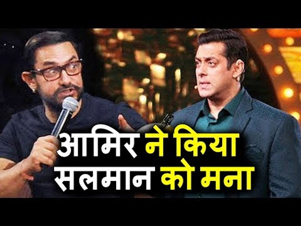 Aamir Khan ने किया मना Salman के Bigg Boss 11 में मूवी प्रमोट करने से ।Secret Superstar