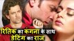 हे भगवान ! Hrithik Roshan ने Kangana Ranaut को Dating करने पर REACT किया