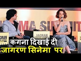 Kangana Ranaut पोह्ची Jagran Cinema Summit पर