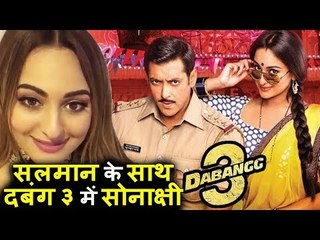Sonakshi Sinha ने Salman के साथ Dabangg 3 की घोषणा - देखिये वीडियो