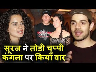 Sooraj Pancholi ने तोड़ी चुप्पी Kangana Ranaut पर किया वार