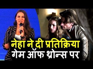 Neha Dhupia ने Game Of Thrones पर दी अपनी प्रतिक्रिया