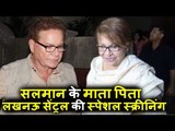 Salman के पिता Salim Khan और माता Helen दिखाई दिए Lucknow Central के Special स्क्रीनिंग पर