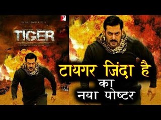 Salman का  TIGER ZINDA HAI पोस्टर हुआ रिलीज़ । FAN ने बनाया हुआ Poster हुआ वायरल