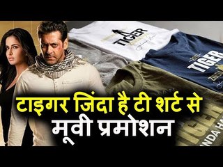 Salman के Tiger Zinda Hai की हुई जबर्दस्त शुरवात  T SHIRTS हुए OUT