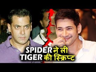 Salman Khan की अथदु मूवी पर Mahesh Babu का कब्ज़ा