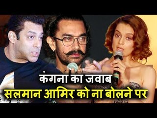 Kangana Ranaut का जवाब Salman के Sultan और Aamir Thugs Of Hindostan को मना करने पर