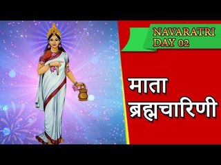 माँ ब्रह्मचारिणी - नवरात्र का दूसरा दिन - Navratri Vrat Katha - Navratri 2017