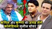 Sunil Grover ने Kapil Sharma और Krushna Abhishek को Television पर REPLACE किया