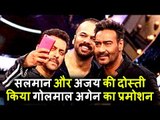 Salman और Ajay Devgn की दोस्ती का सबूत। शो पर किया Golmaal Again का प्रमोशन । Rohit Shetty