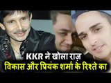 KRK ने खोला राज़ Vikas Gupta और Priyank Sharma के रिश्ते का किया खुलाशा