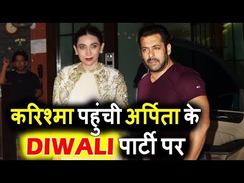Karishma Kapoor पोह्ची Salman की बेहेन Arpita Khan के Diwali पार्टी पर