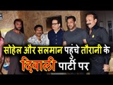 Sohail Khan और Salman Khan पोहचे Ramesh Taurani के Diwali Party पर