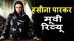 Haseena Parkar का मूवी रिव्यु  | Shraddha Kapoor , Siddhanth Kapoor, Ankur Bhatia