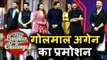 Ajay Devgn ने किया Akshay के शो The Great Indian Laughter Challenge पर  Golmaal Again को प्रमोट