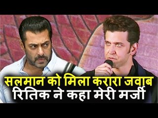 Salman को मिला अपने सवाल का करारा जवाब । Hrithik Roshan