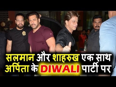 Salman और Shahrukh ने मनाई साथ मै दिवाली । Arpita Khan की Diwali पार्टी
