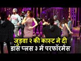 Varun Dhawan,Jacqueline और Taapsee ने Dance Plus 3 में किया Judwaa 2 को प्रमोट