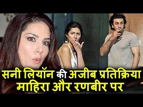 Sunny Leone की अजीब प्रतिक्रिया Mahira Khan और Ranbir के फोटो पर
