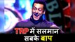 Salman Khan के Show ने मचाई TV पर धूम TRP Chart आये सबसे प्रथम