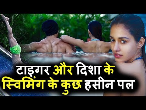 Tiger Shroff और Disha Patani के स्विमिंग करते समय कुछ हसीन पल । Baaghi 2