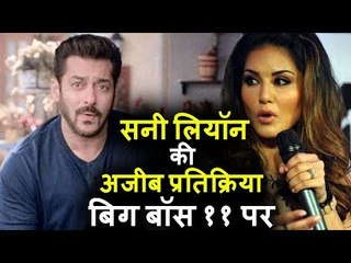 Sunny Leone की अजीब प्रतिक्रिया Salman Khan के BIGG BOSS 11 पर