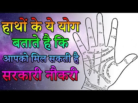 16 हाथों के ये योग बताते है कि आपको मिल सकती है सरकारी नौ | Desi Totke - देसी टोटके