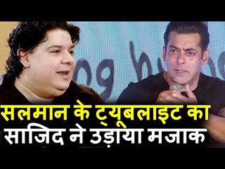 OMG! Sajid Khan ने उड़ाया Salman की Tubelight मूवी का मज़ाक