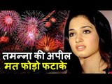 Tamannaah Bhatia Diwali में है फटाके फोड़ने के खिलाफ