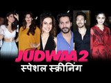 Judwaa 2 की स्क्रीनिंग | Varun Dhawan,Tiger Shroff, Jacqueline