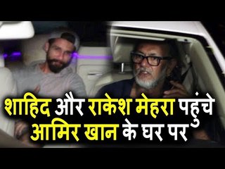 Shahid Kapoor और Rakeysh Omprakash Mehra दिखयी दिए Aamir Khan के House पार्टी पर
