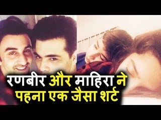 Ranbir Kapoor और Mahira Khan ने पहना एक जैसा Shirt