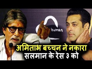 Amitabh Bachchan ने ठुकराया Salman Khan के Race 3 को