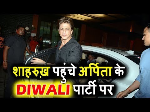 Shahrukh और salman की दोस्ती का सबूत पोहचे Arpita Khan के Diwali पार्टी पर