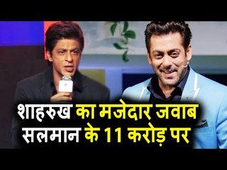 Shahrukh khan का मज़ेदार जवाब Salman को 11 Crore एक Episode के मिलने पर