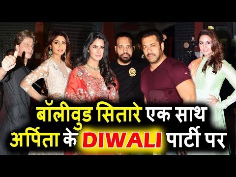 Salman Khan की बेहेन Arpita Khan पोह्ची Diwali पार्टी पर | Shahrukh,Katrina,Shilpa