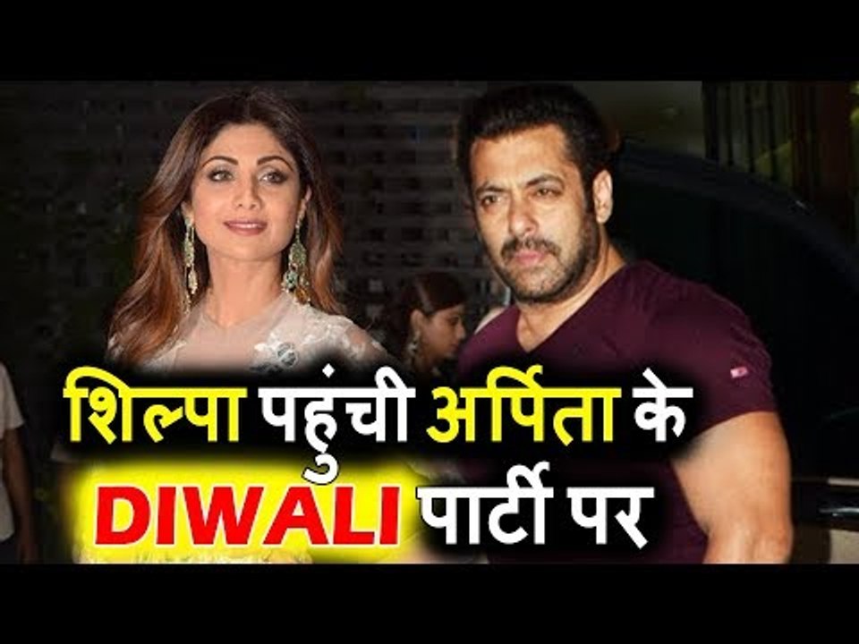 Shilpa Shetty पोह्ची Salman Khan की बेहेन Arpita Khan के Diwali Party पर