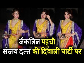 Jacqueline Fernandez पहुंची Sanjay Dutt की Diwali Party 2017 पर