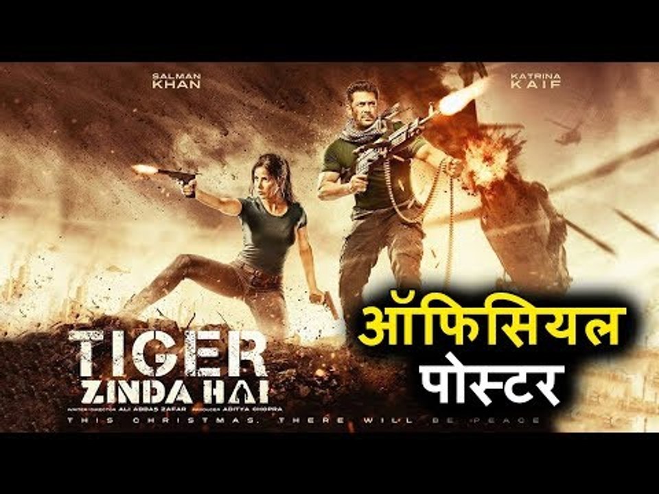 Tiger Zinda Hai OFFICIAL पोस्टर हुआ रिलीज़ | Salman Khan | Katrina Kaif | Ali Abbas Zafar
