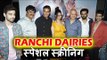 Ranchi Dairies की हुई स्पेशल स्क्रीनिंग | Anupam Kher, Akshay Kumar, Mahesh Bhatt