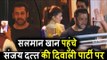 Salman Khan पहुंचे Sanjay Dutt की Diwali Party पर | दिवाली पार्टी 2017