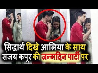 Sidharth Malhotra और Alia भट्ट पहोचे Sanjay Kapoor की Birthday पार्टी पर