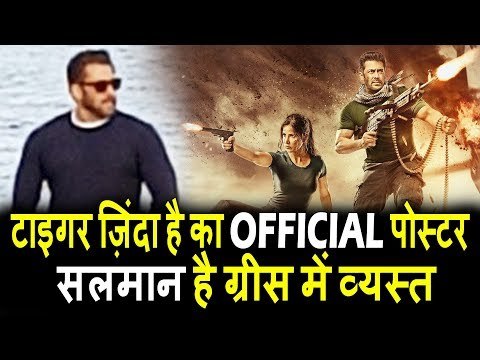 Tiger Zinda Hai OFFICIAL पोस्टर | Salman| Katrina|Salman कर रहे है Greece में Song की शूटिंग