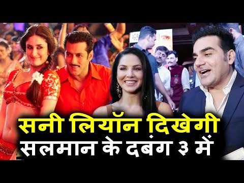 Sunny Leone करेगी Salman की Dabaang 3 में काम| Arbaaz Khan