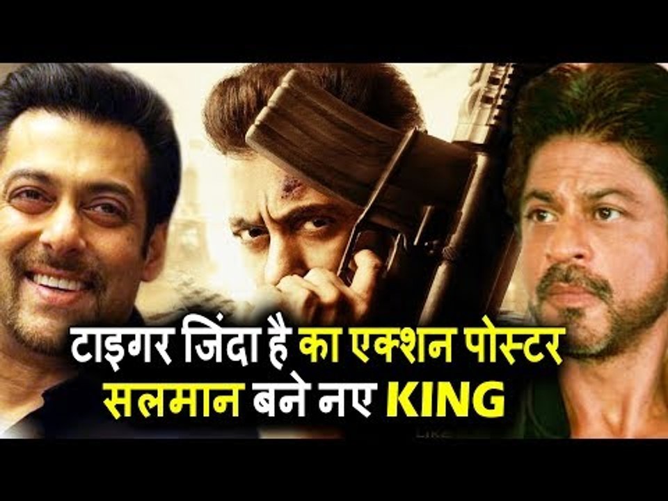 Salman के TIGER ZINDA HAI पोस्टर ने मचाई धूम, Salman बने बॉलीवुड के नए बादशाह Shahrukh को छोड़ा पीछे