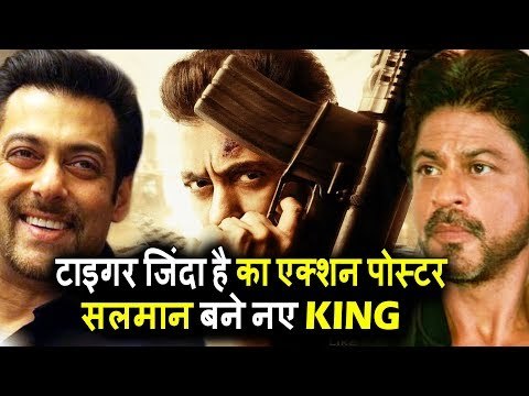 Salman के TIGER ZINDA HAI पोस्टर ने मचाई धूम, Salman बने बॉलीवुड के नए बादशाह Shahrukh को छोड़ा पीछे
