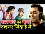 Tiger Zinda Hai की आवाज़ बनेगा Salman khan । Swag से करेंगे स्वागत