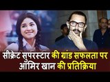 Aamir Khan की ख़ुशी Secret Superstar मूवी के Success होने पर